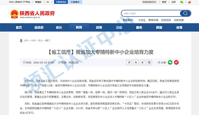 陕西省加大专精特新中小企业培育力度.jpg