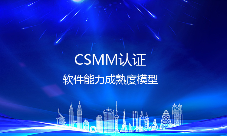 对于企业正在拓展的新软件业务领域，CSMM 认证能提供哪些支持？