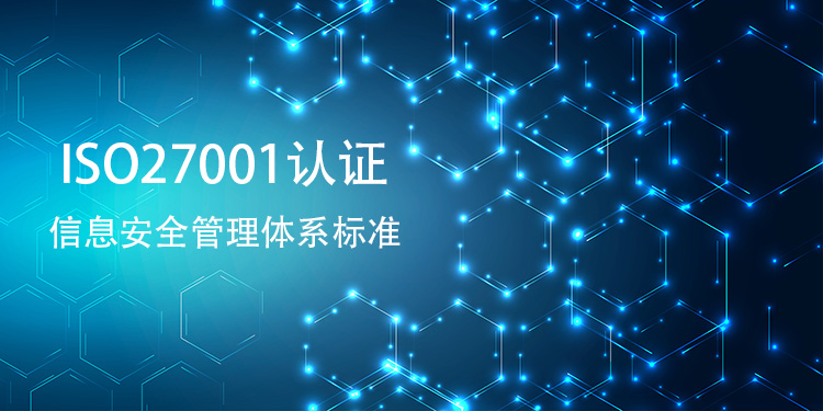 ISO27001 认证标准中的核心安全控制措施有哪些？