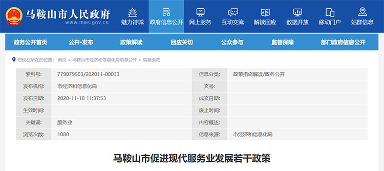 2020年11月 | 安徽省马鞍山市 - CMMI、ISO27001、ISO20000 - 补贴政策最高50万(图1)