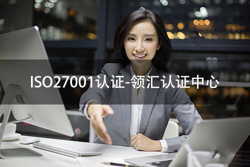 影响ISO27001认证费用的因素有哪些？(图2)