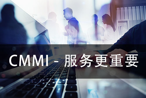 CMMI咨询公司一定要找本地的吗？(图1)