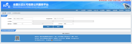 ISO27001证书查询及辨别真伪-领汇认证中心(图1)