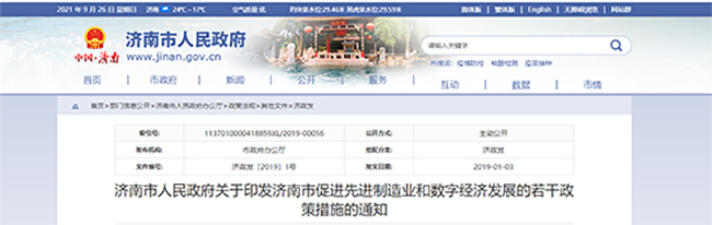 济南这些企业可以享受政府扶持政策(图1)